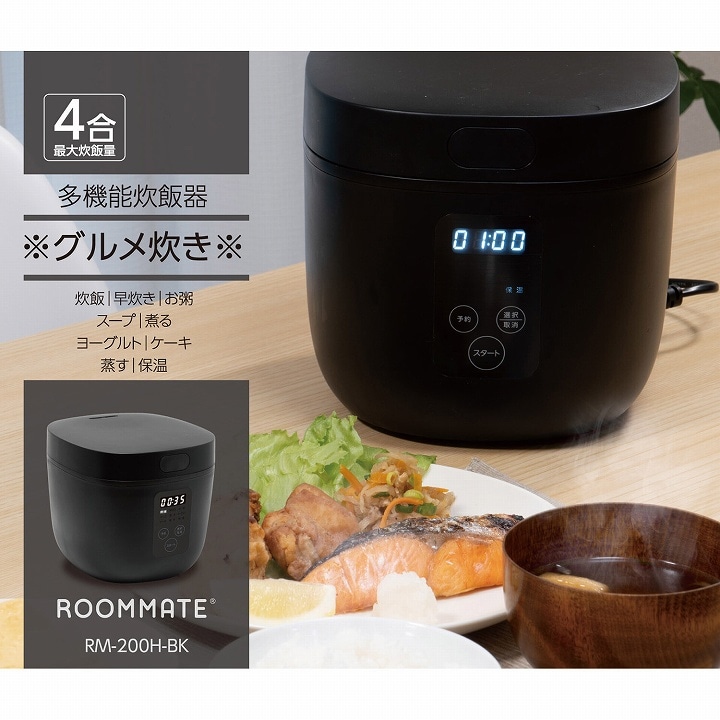 多彩調理対応可能なコンパクト炊飯器 多機能炊飯器 グルメ炊き RM-200H-BK 炊飯器 4合 多彩調理対応可能なコンパクト炊飯器 多機能炊飯器 グルメ炊き RM-200H-BK 炊飯器 4合