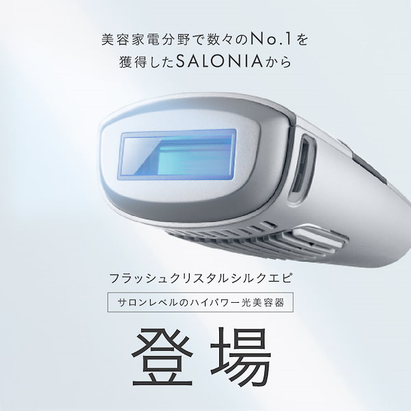 Qoo10] SALONIA サロニア 脱毛器 フラッシュクリスタルシ