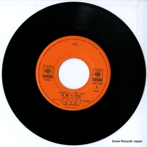 Qoo10] 【レコード】南野陽子 楽園のdoor 0