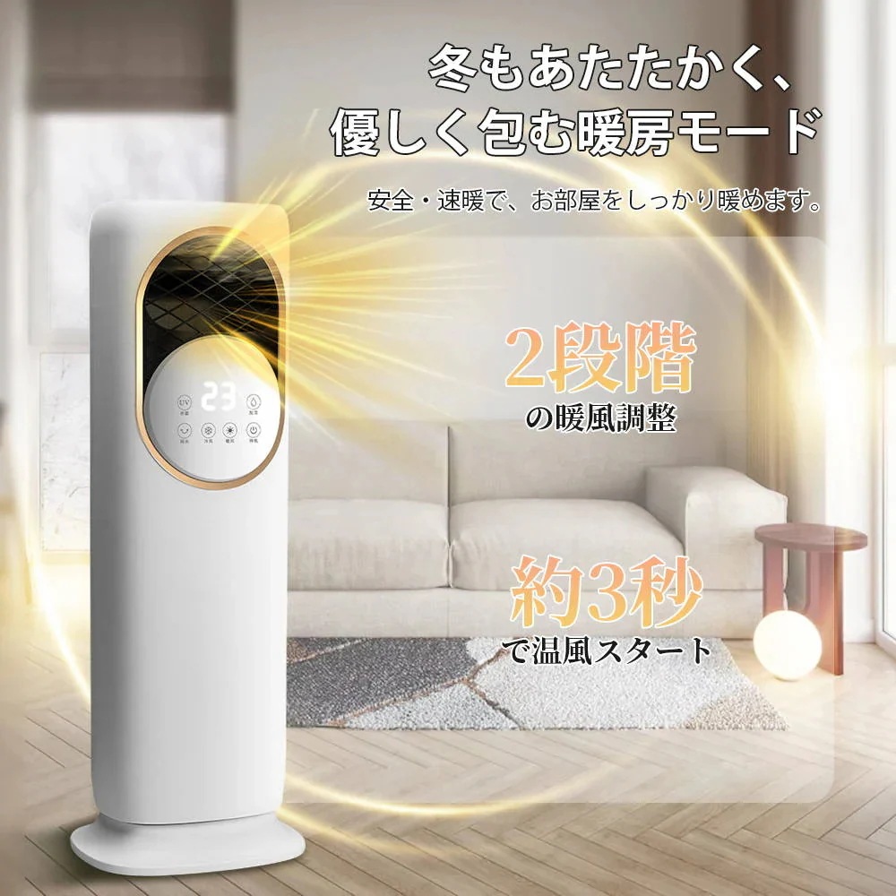 冷暖房 扇風機 扇風機 サーキュレーター 冷暖 温風冷風 加湿機能 左右首振る DC 静音 冷暖兼用 冷風機 空気清浄 羽根なし 加湿器 保冷剤 空気清浄機 UV除菌 リモコン付