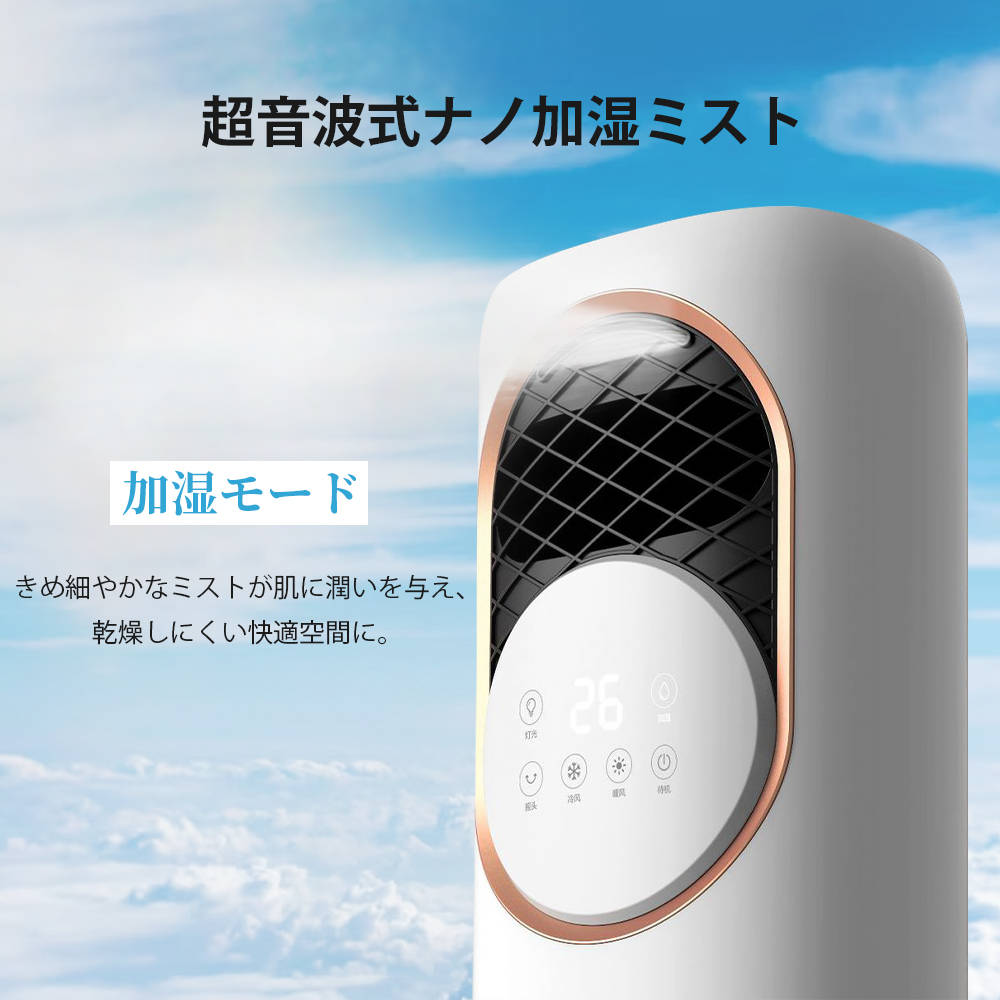 冷暖房 扇風機 扇風機 サーキュレーター 冷暖 温風冷風 加湿機能 左右首振る DC 静音 冷暖兼用 冷風機 空気清浄 羽根なし 加湿器 保冷剤 空気清浄機 UV除菌 リモコン付