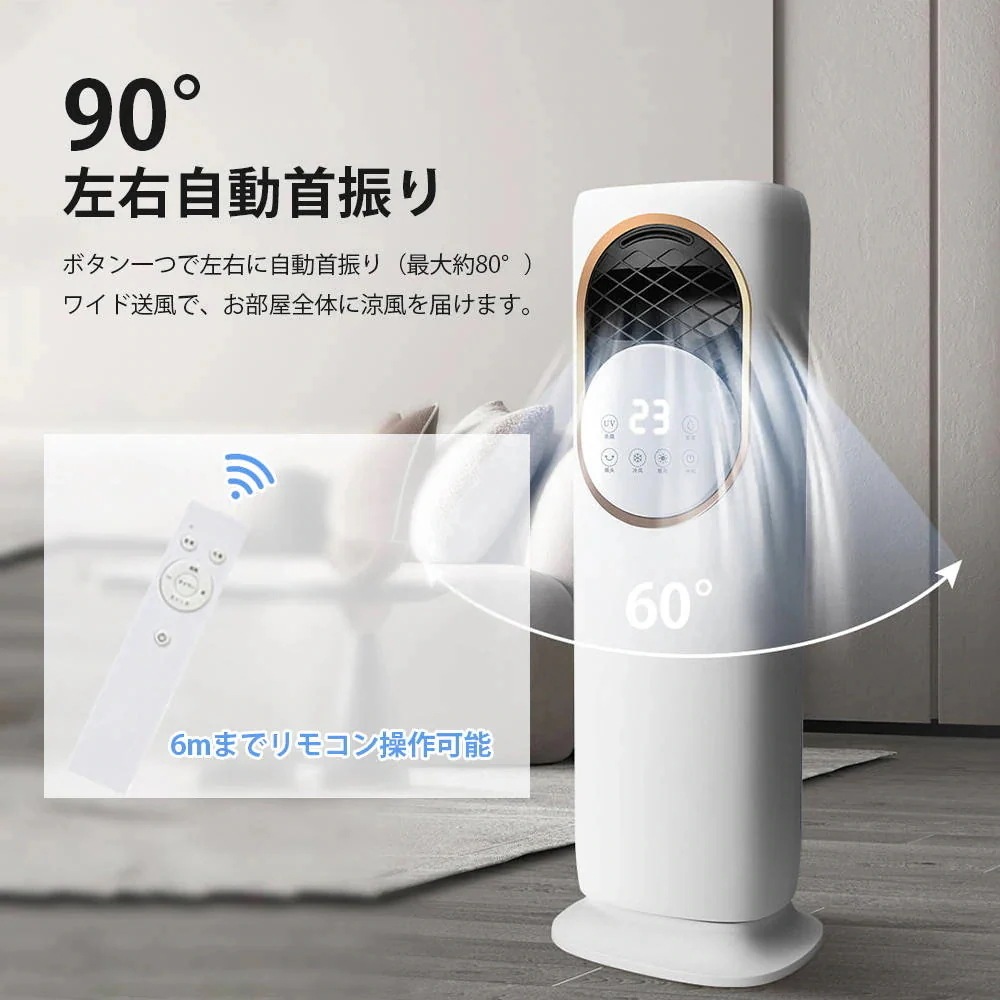 冷暖房 扇風機 扇風機 サーキュレーター 冷暖 温風冷風 加湿機能 左右首振る DC 静音 冷暖兼用 冷風機 空気清浄 羽根なし 加湿器 保冷剤 空気清浄機 UV除菌 リモコン付