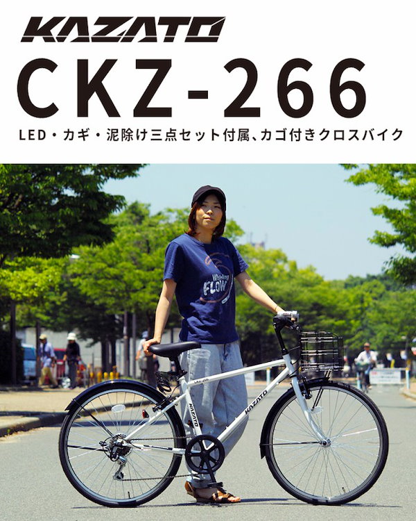 Qoo10] KAZATO 【完成品】 カゴ付き クロスバイク 26