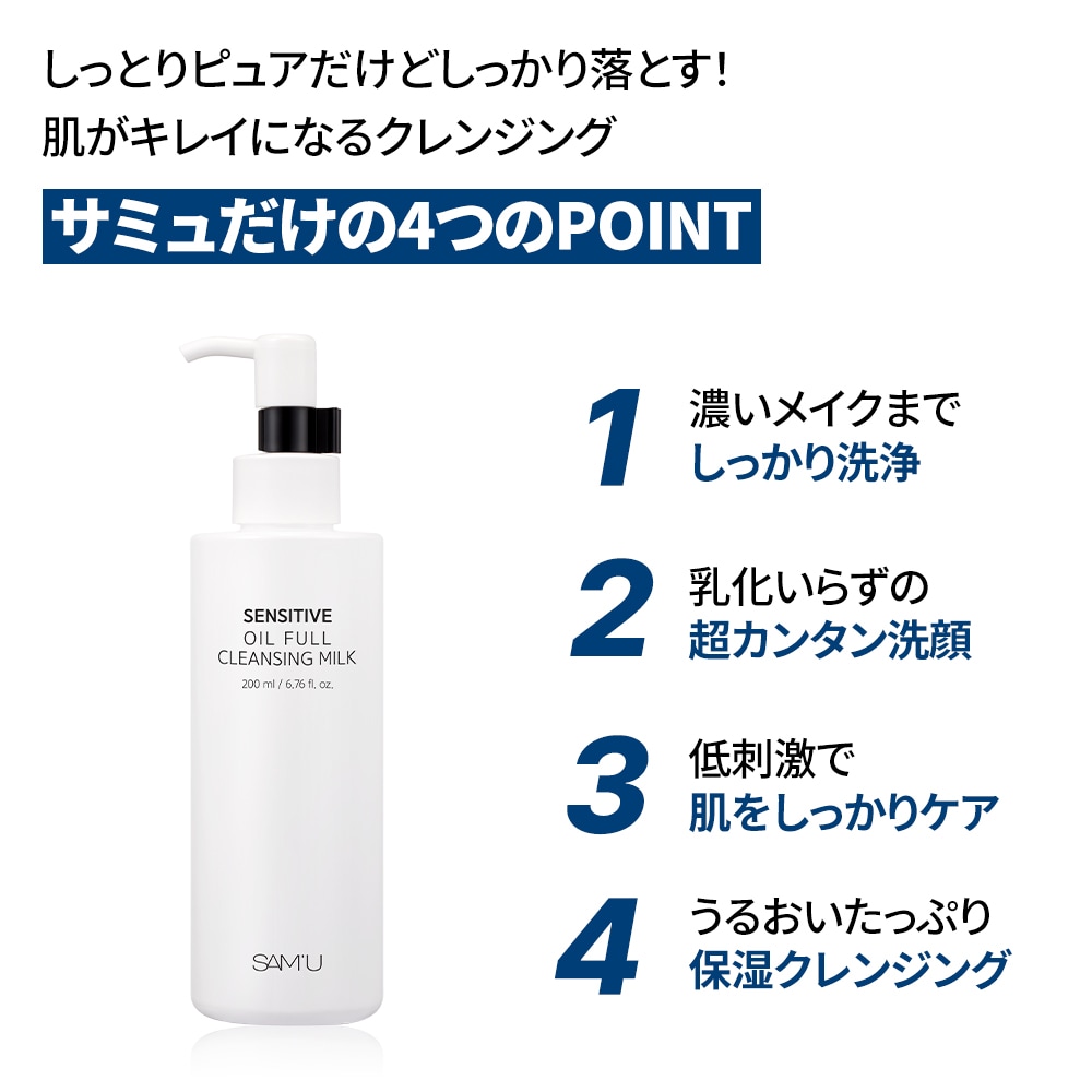 Qoo10] サミュ 【クレンジングミルク】サミュ センシティ
