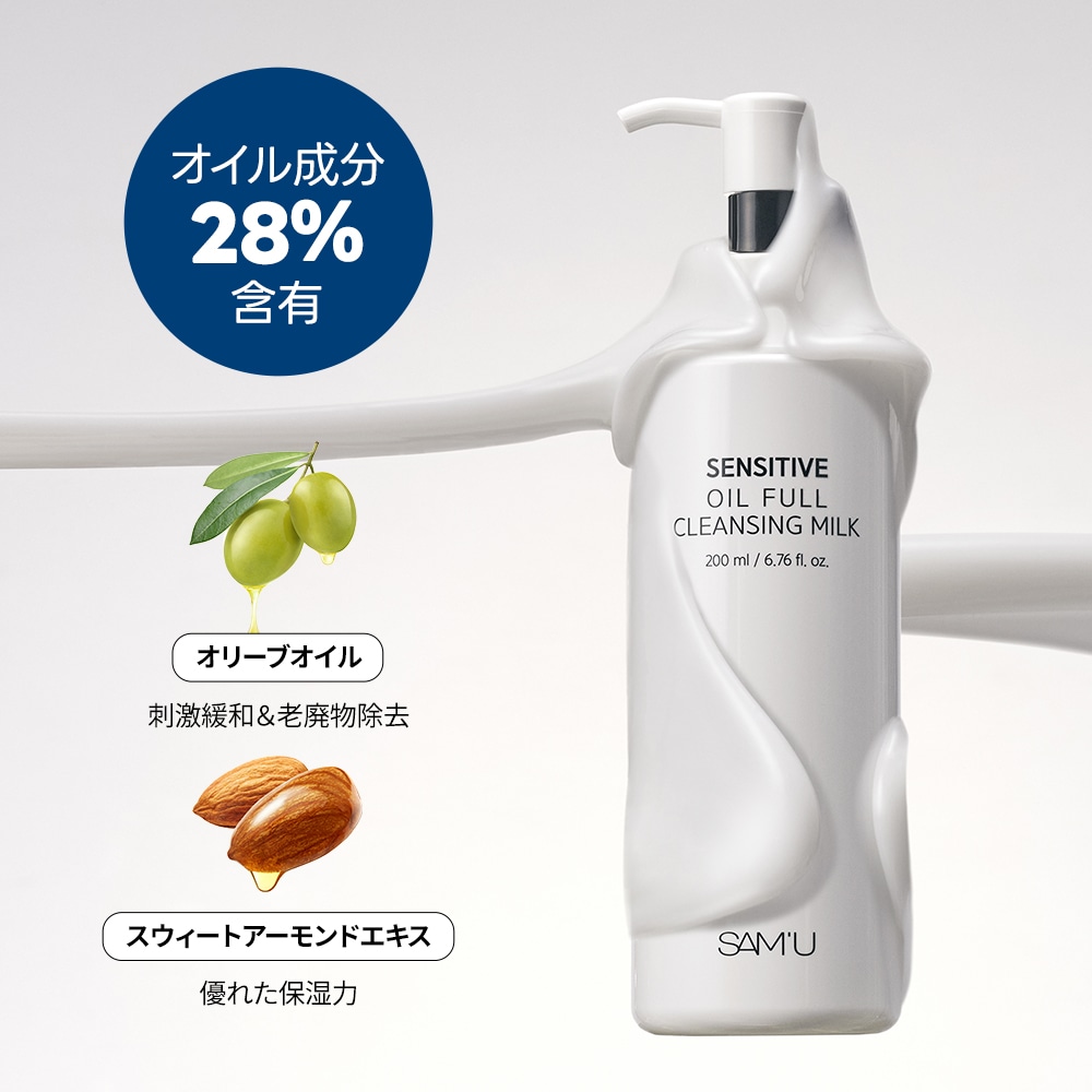 Qoo10] サミュ 【クレンジングミルク】サミュ センシティ