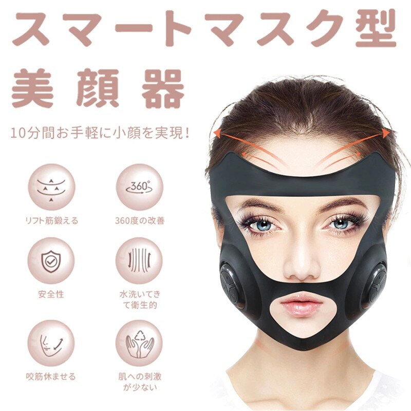 美顔器 美容マスク 小顔 顔痩せ 振動マッサージ EMS 小顔 たるみ 表情筋トレーニング美容グッズ
