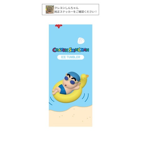 Qoo10] クレヨンしんちゃん タンブラー 475m