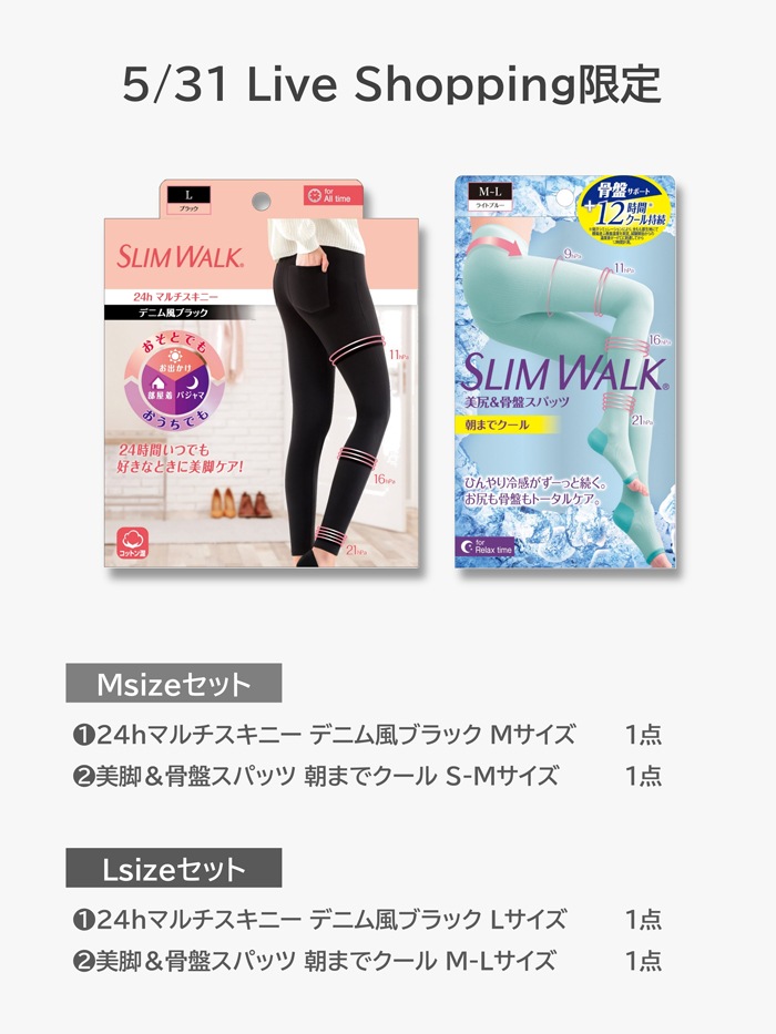 【いつでも美脚ケアセット スパッツ】 24hマルチスキニー + 朝までクール 美脚&骨盤スパッツ 【いつでも美脚ケアセット スパッツ】 24hマルチスキニー + 朝までクール 美脚&骨盤スパッツ