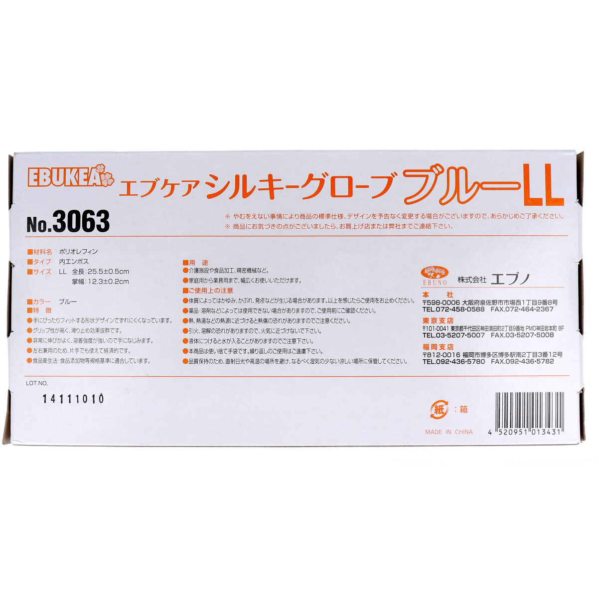 使い捨てポリ手袋 エブノ No.3063 エブケアシルキーグローブ ブルー LLサイズ 100枚入り X10箱 使い捨てポリ手袋 エブノ No.3063 エブケアシルキーグローブ ブルー LLサイズ 100枚入り X10箱