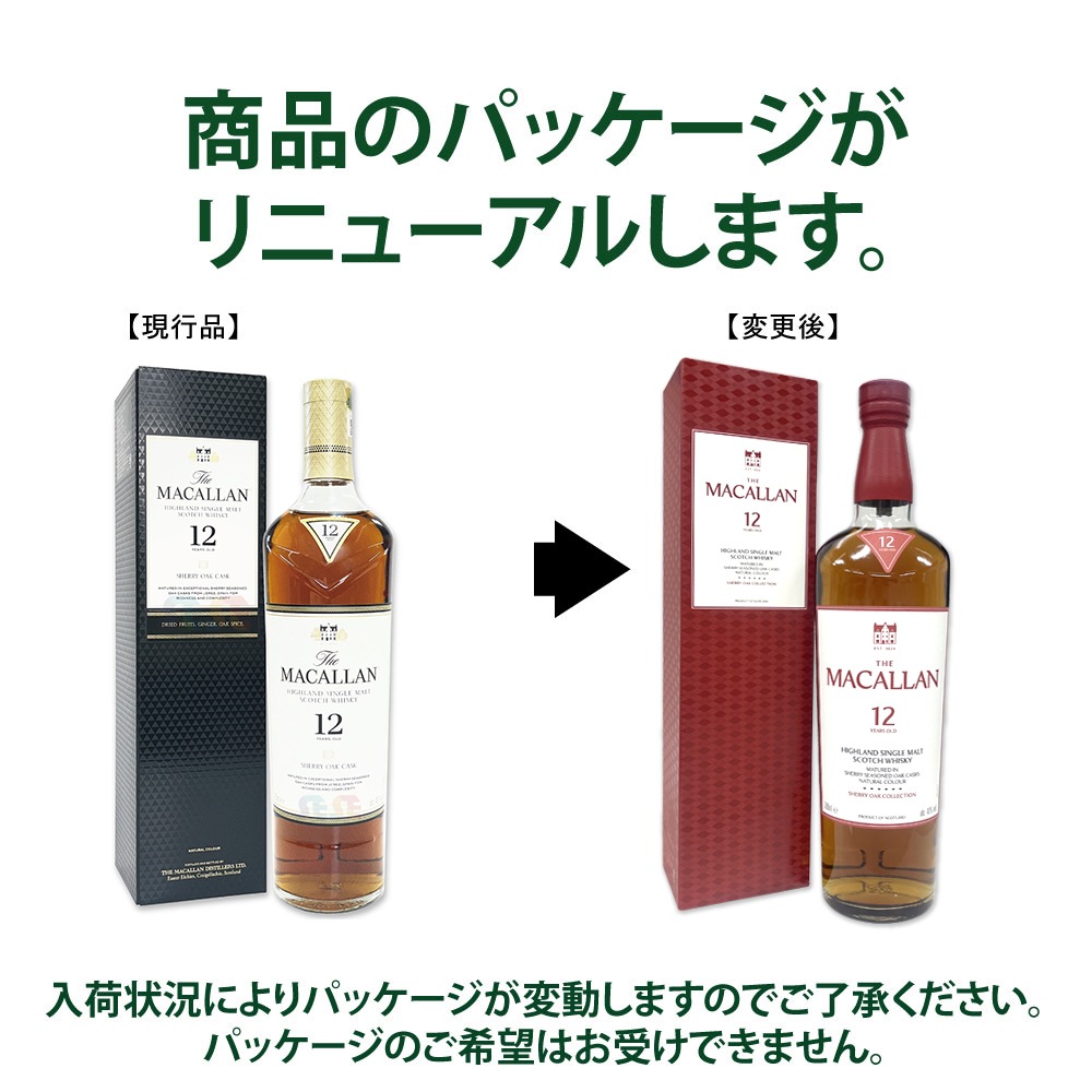 ザ マッカラン12年 飲み比べ2本セット (シェリーオーク＆ダブルカスク) 各 40度 700ml 正規品 ギフトBOX入り スコットランド シングルモルトウイスキー お酒_1