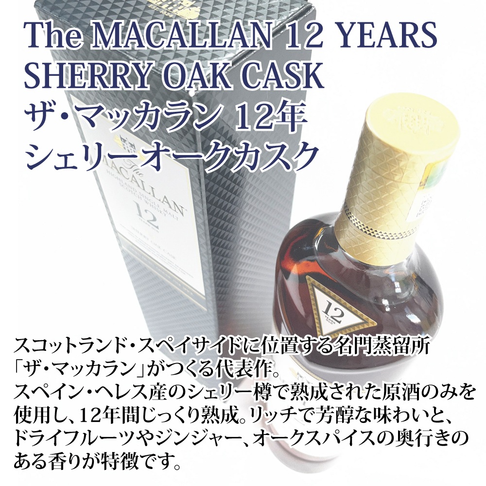 ザ マッカラン12年 飲み比べ2本セット (シェリーオーク＆ダブルカスク) 各 40度 700ml 正規品 ギフトBOX入り スコットランド シングルモルトウイスキー お酒_4