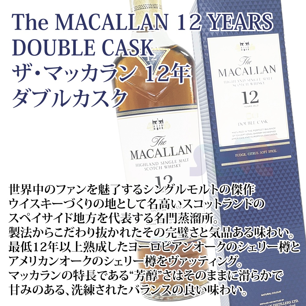 ザ マッカラン12年 飲み比べ2本セット (シェリーオーク＆ダブルカスク) 各 40度 700ml 正規品 ギフトBOX入り スコットランド シングルモルトウイスキー お酒_5
