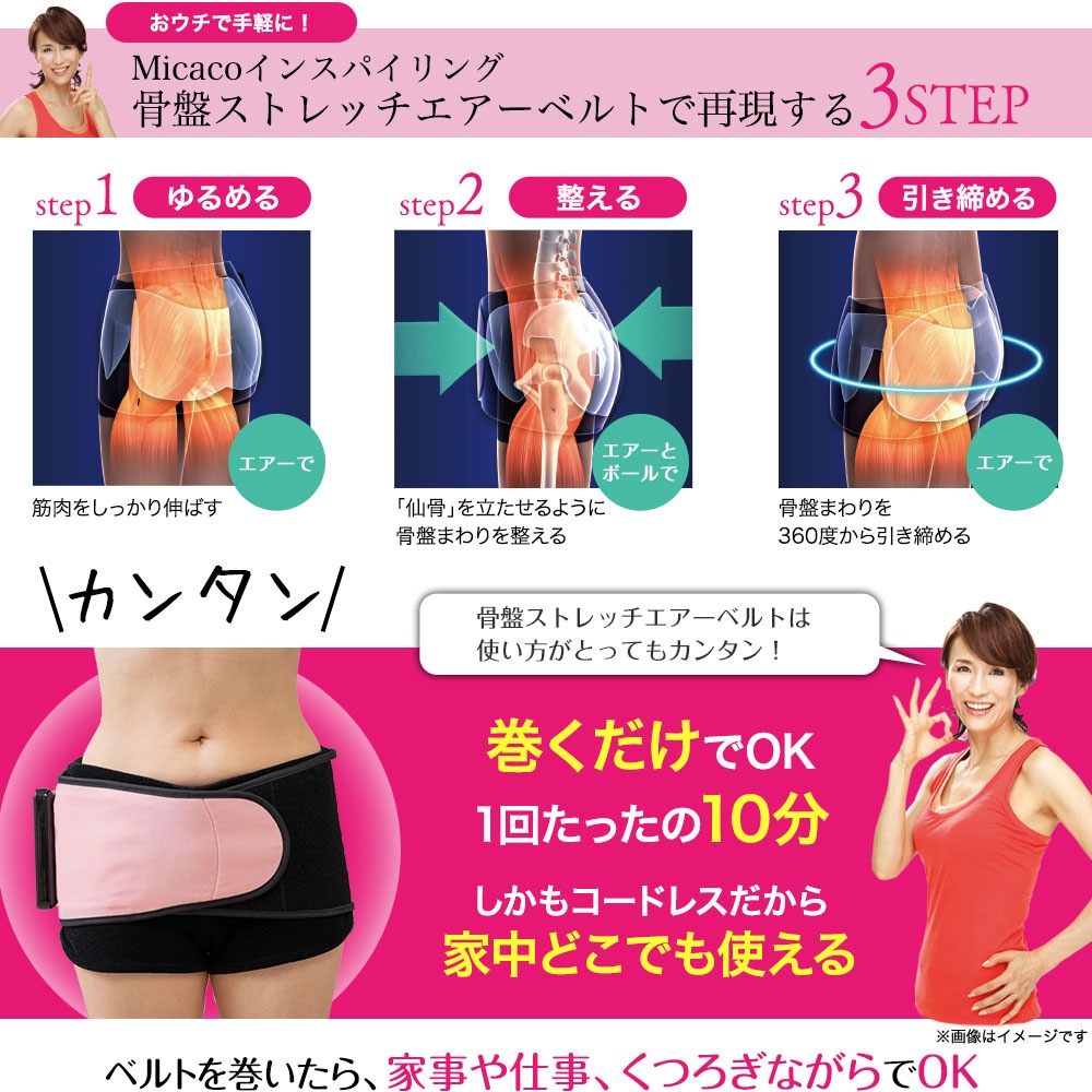 Micacoインスパイリング 骨盤ストレッチエアーベルト PSA-100