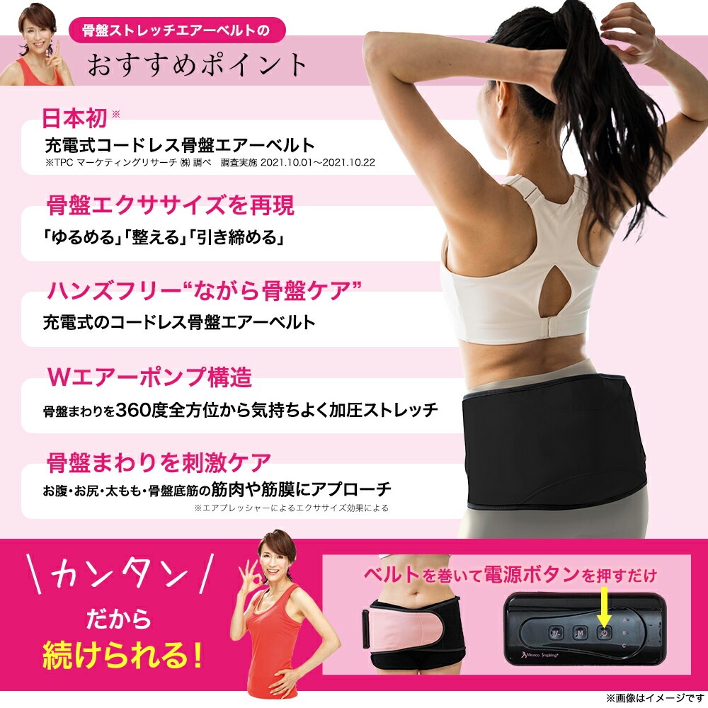 Micacoインスパイリング 骨盤ストレッチエアーベルト PSA-100