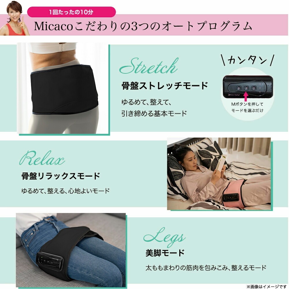 Micacoインスパイリング 骨盤ストレッチエアーベルト PSA-100