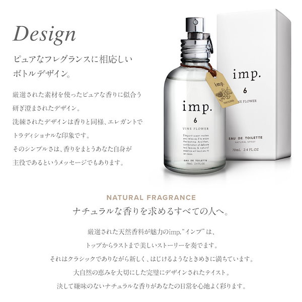 imp.インプ 8 ウィステリアブロッサム 香水 フレグランス 70ml - ユニ