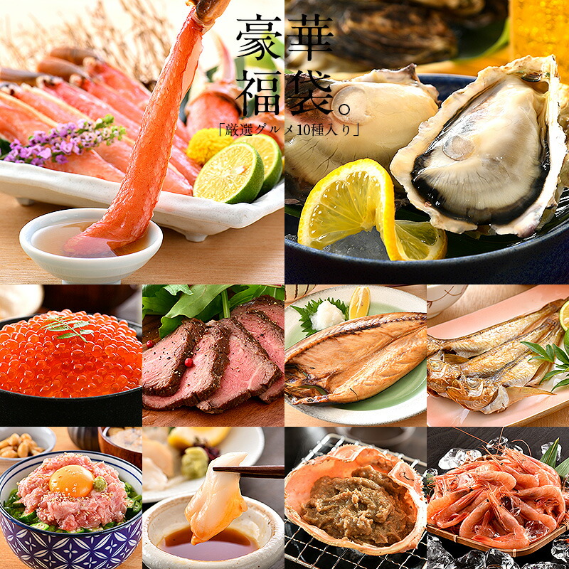 福袋 10種入り 豪華 かに 入り福袋! カニ 牡蠣 いくら醤油漬け ローストビーフ 鯖 ハタハタ ネギトロ 粒貝 蟹みそ 甘エビ 贈り物 海鮮福袋 グ 福袋 10種入り 豪華 かに 入り福袋! カニ 牡蠣 いくら醤油漬け ローストビーフ 鯖 ハタハタ ネギトロ 粒貝 蟹みそ 甘エビ 贈り物 海鮮福袋 グ