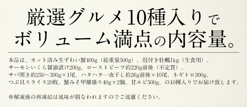 福袋 10種入り 豪華 かに 入り福袋! カニ 牡蠣 いくら醤油漬け ローストビーフ 鯖 ハタハタ ネギトロ 粒貝 蟹みそ 甘エビ 贈り物 海鮮福袋 グ 福袋 10種入り 豪華 かに 入り福袋! カニ 牡蠣 いくら醤油漬け ローストビーフ 鯖 ハタハタ ネギトロ 粒貝 蟹みそ 甘エビ 贈り物 海鮮福袋 グ