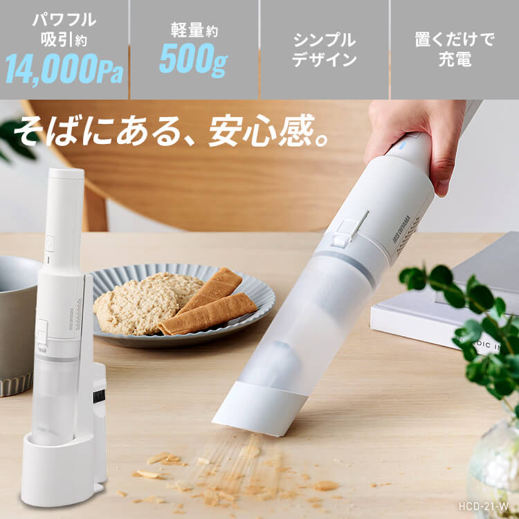 掃除機 ハンディ コードレス カークリーナー アイリスオーヤマ クリーナー 小型 強力吸引 軽量 軽い 小型 充電式 クリーナー スタンド付き カーペット 車 HCD-21-W　メガ割