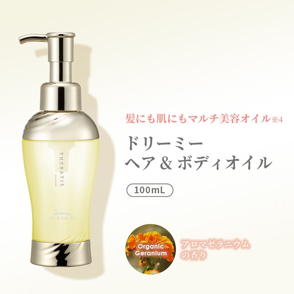 THERTIS ナイトリペア ヘアオイル 100ml - トリートメント