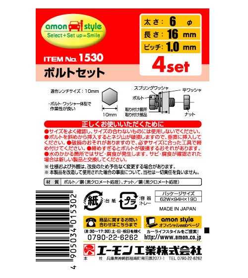 （まとめ） ボルトセット 1530 [x20セット]