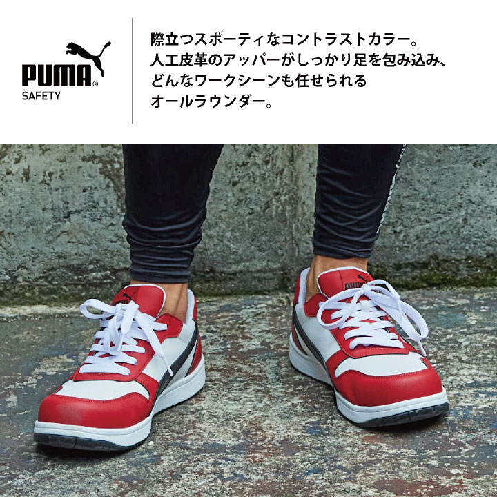 PUMA セーフティシューズ ひも式 ローカット JSAA-A種合格品 樹脂先芯 フロントコートロー 安全靴 作業靴 スニーカー スポーティ カジュアル /yn-64-2080 PUMA セーフティシューズ ひも式 ローカット JSAA-A種合格品 樹脂先芯 フロントコートロー 安全靴 作業靴 スニーカー スポーティ カジュアル /yn-64-2080