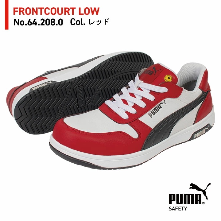 PUMA セーフティシューズ ひも式 ローカット JSAA-A種合格品 樹脂先芯 フロントコートロー 安全靴 作業靴 スニーカー スポーティ カジュアル /yn-64-2080 PUMA セーフティシューズ ひも式 ローカット JSAA-A種合格品 樹脂先芯 フロントコートロー 安全靴 作業靴 スニーカー スポーティ カジュアル /yn-64-2080
