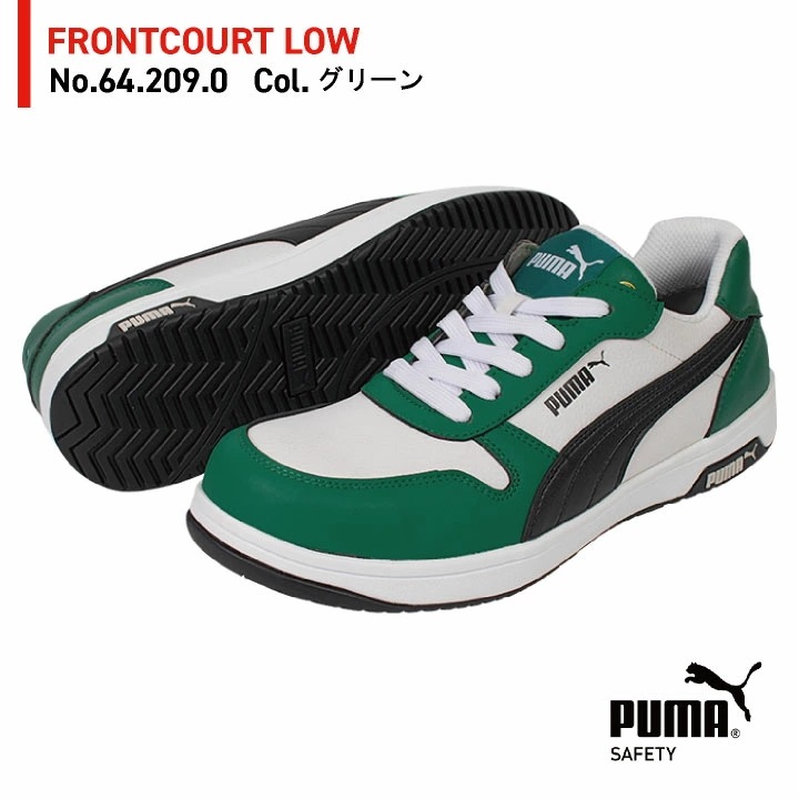 PUMA セーフティシューズ ひも式 ローカット JSAA-A種合格品 樹脂先芯 フロントコートロー 安全靴 作業靴 スニーカー スポーティ カジュアル /yn-64-2080 PUMA セーフティシューズ ひも式 ローカット JSAA-A種合格品 樹脂先芯 フロントコートロー 安全靴 作業靴 スニーカー スポーティ カジュアル /yn-64-2080