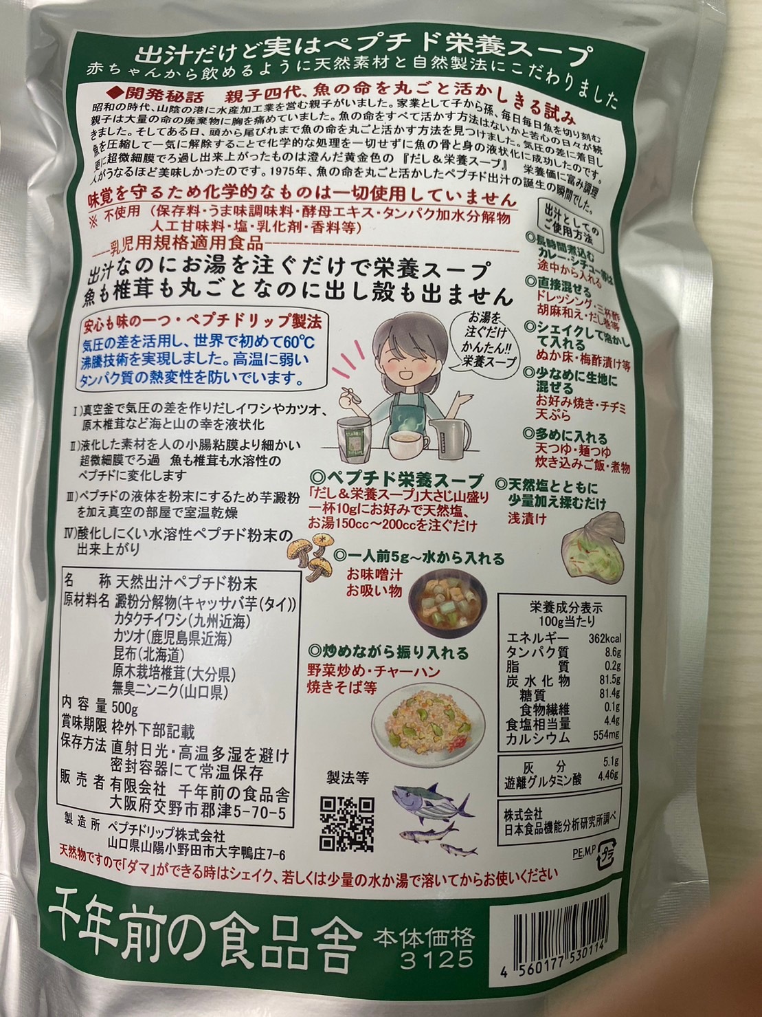 通販でクリスマス 千年前の食品舎 ペプチド 500g3個セット 栄養スープ ...