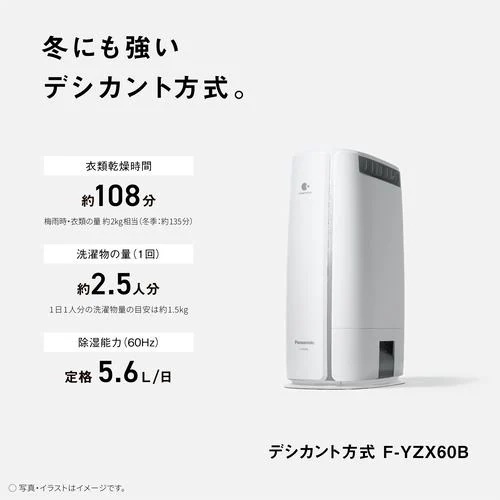 【推奨品】パナソニック F-YZX60B-C 衣類乾燥除湿機 デシカント方式 マットベージュ 【推奨品】パナソニック F-YZX60B-C 衣類乾燥除湿機 デシカント方式 マットベージュ
