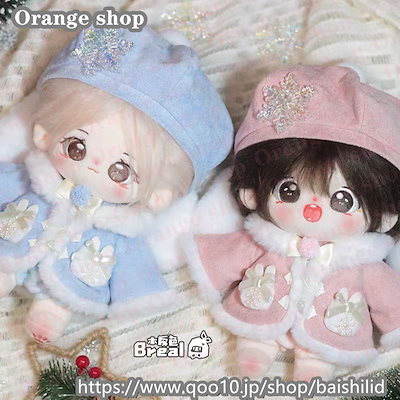 Qoo10] 15cm 20cm ぬいぐるみ 服 20 : おもちゃ・知育