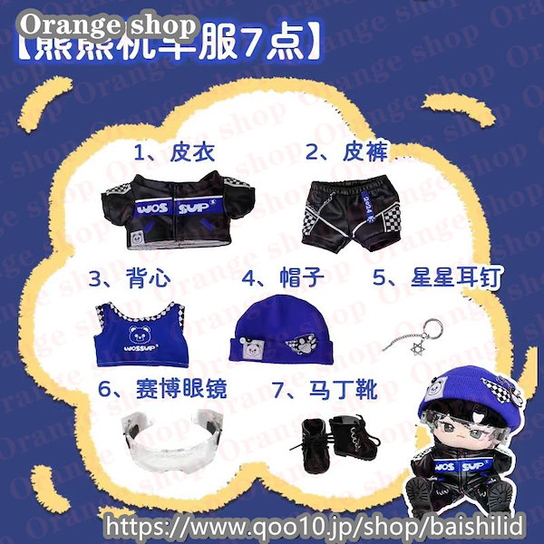 20cmぬいぐるみ用韓服 Qoo10] 15cm 20cm ぬいぐるみ 服 セー