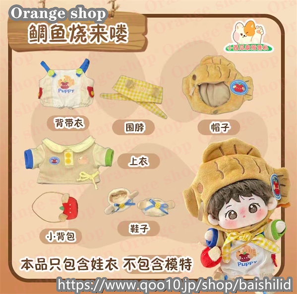 20cmぬいぐるみ用韓服 Qoo10] 15cm 20cm ぬいぐるみ 服 セー