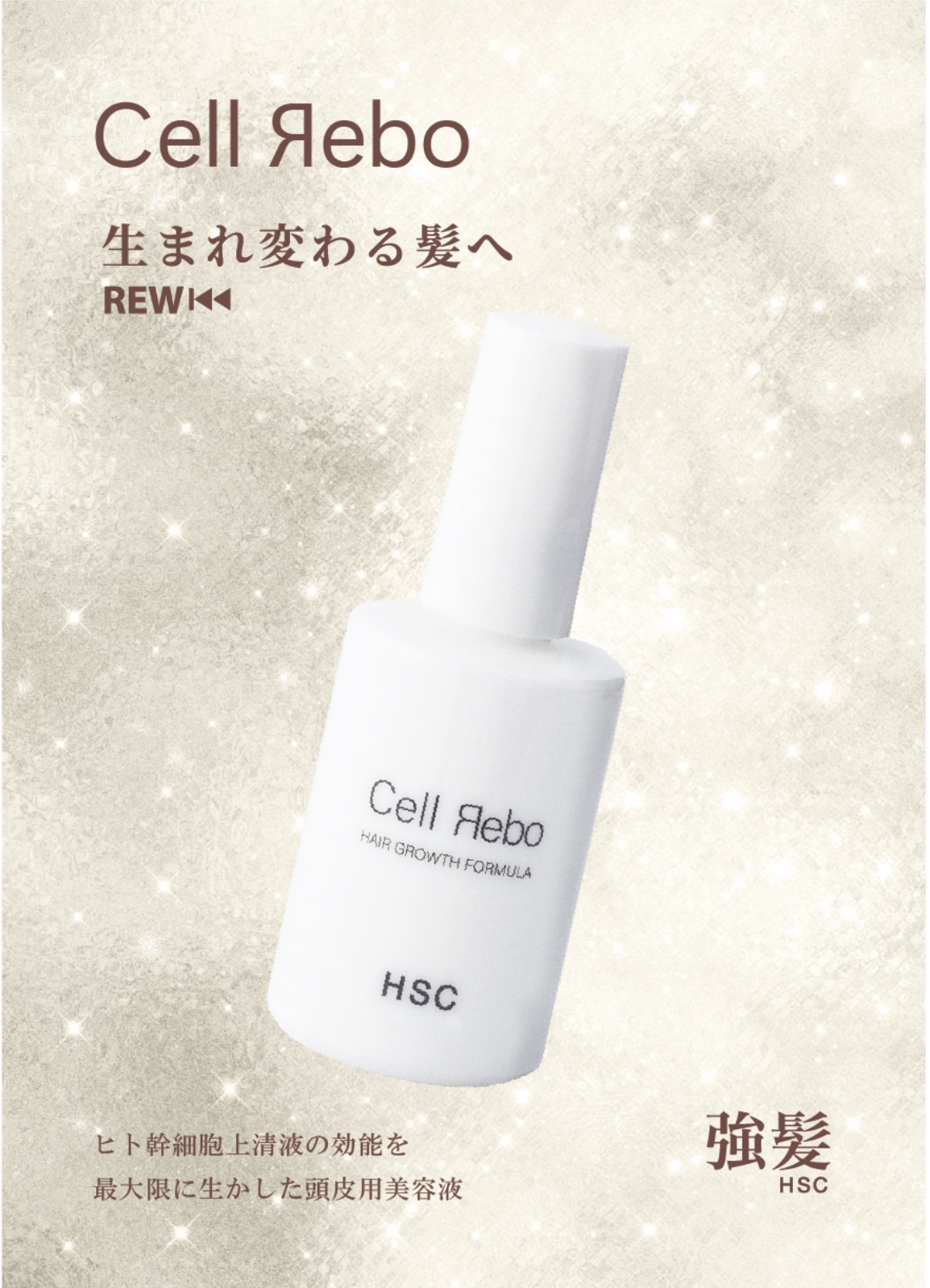 Qoo10] ヒト幹細胞上清液配合頭皮用美容液「HSC