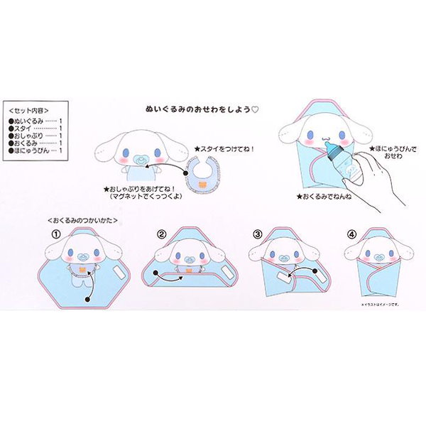 シナモロール ぬいぐるみセット （駅員 シナモロールとパーサー