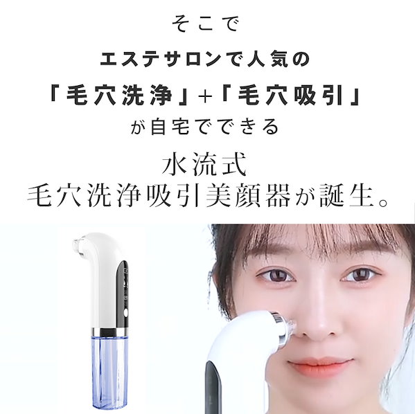 毛穴吸引器 水流式 美顔器 【水槽分離毛穴洗浄型】(ホワイト) 令和5年新版毛穴吸引器 水槽分離毛穴洗浄型 真空