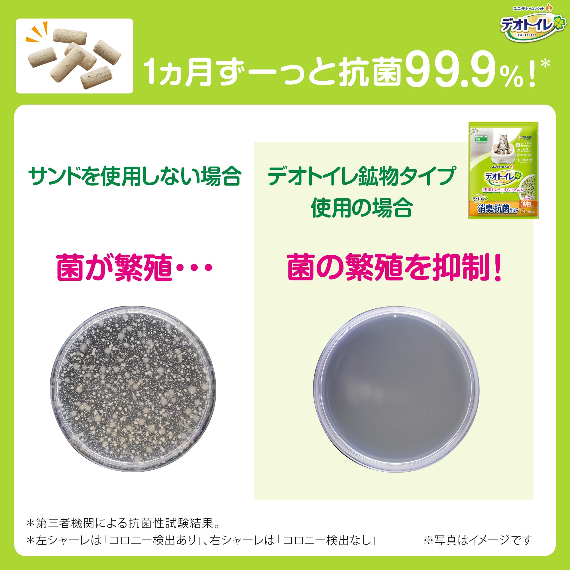 デオトイレ 猫用 サンド 香る消臭 抗菌サンド ホワイトフローラル 3.8L×4個 おしっこ ペット用品 ユニチャーム[ケース販売]