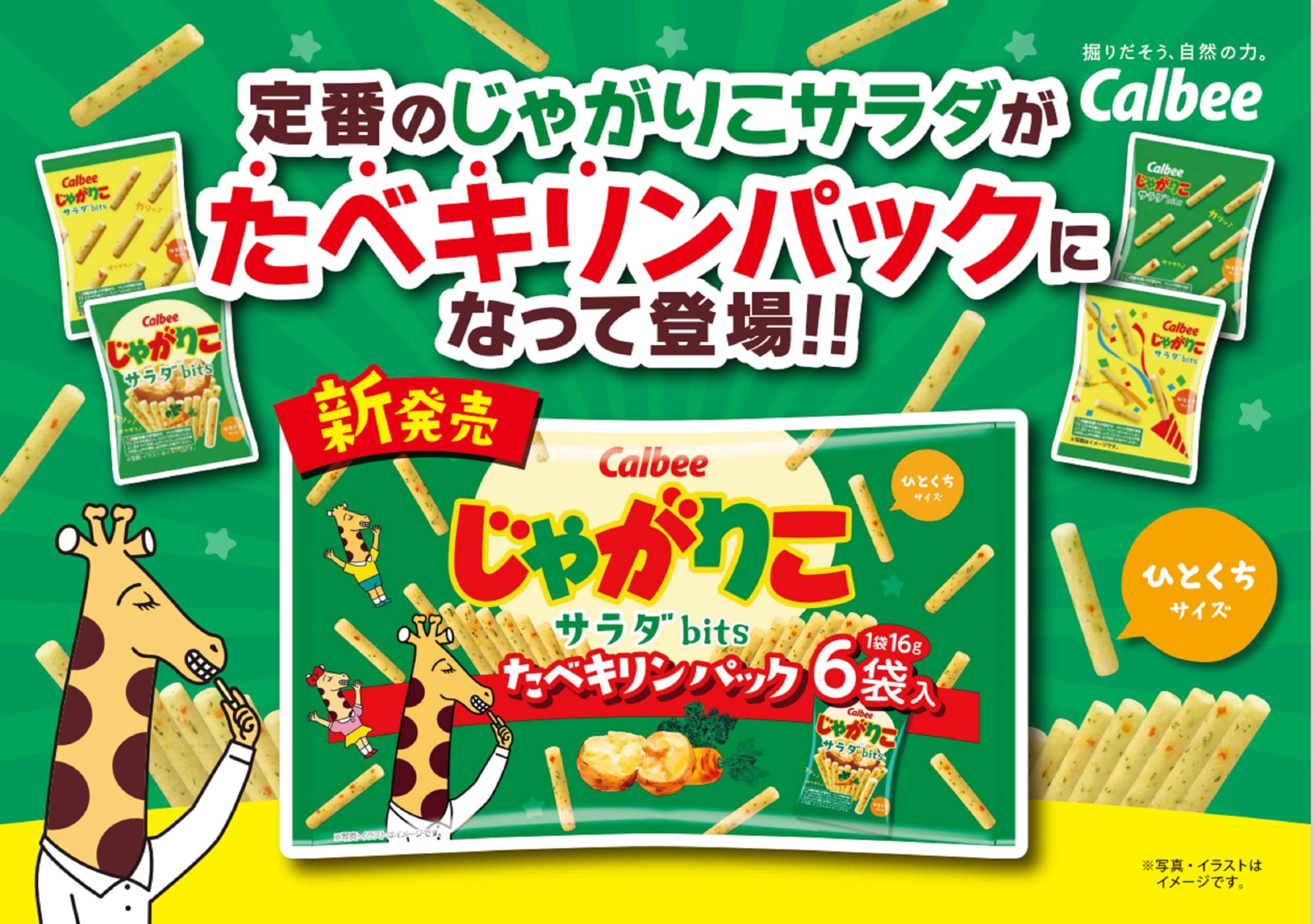 カルビー じゃがりこサラダbitsたべキリンパック 96g12袋 お菓子 おやつ 間食 食べ切り じゃがりこ カルビー じゃがりこサラダbitsたべキリンパック 96g12袋 お菓子 おやつ 間食 食べ切り じゃがりこ