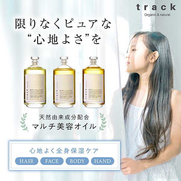 Qoo10] track オイル No3 ナンバースリー 90ml