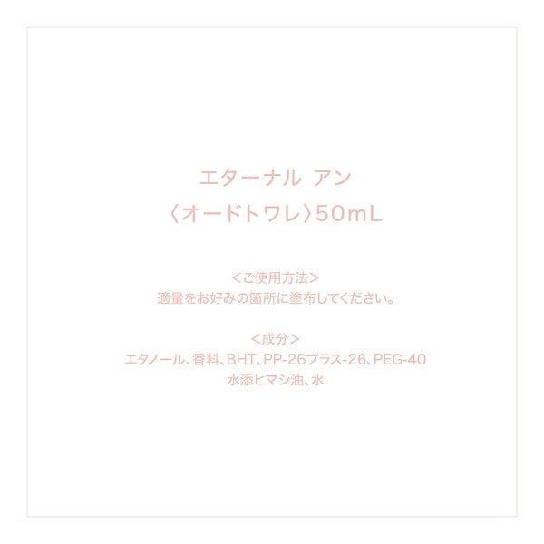 Qoo10] 浜崎あゆみ 香水 プロデュース エターナ