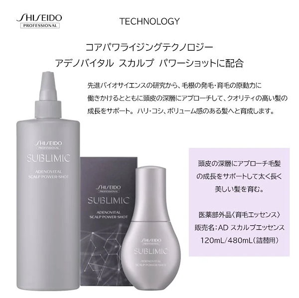 資生堂サブリミック アデノバイタル スカルプ パワーショット 2本 サブリミック / アデノバイタル スカルプ パワーショットの公式