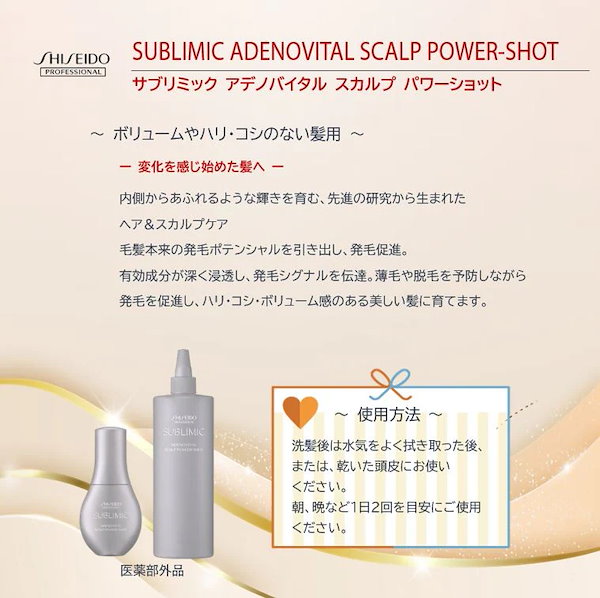 資生堂 サブリミック アデノバイタル スカルプ パワーショット 480ml 3