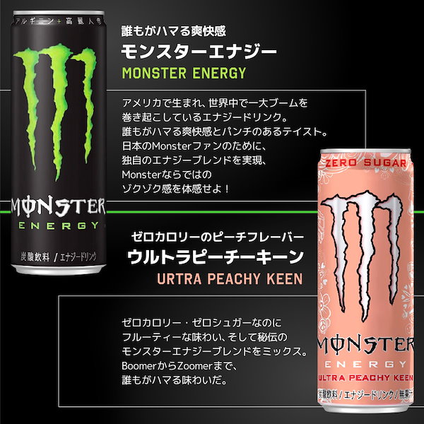 新品・送料無料】モンスターエナジー ウルトラピーチーキーン 48本