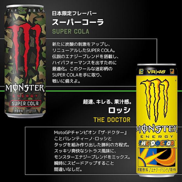 Qoo10] モンスターエナジー アサヒ モンスターエナジー 選べる2ケー
