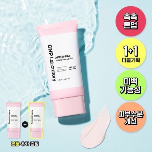アフターレイ ウォータリー トーンアップサン 50ml ダブル企画(1 + 1) アフターレイ ウォータリー トーンアップサン 50ml ダブル企画(1 + 1)