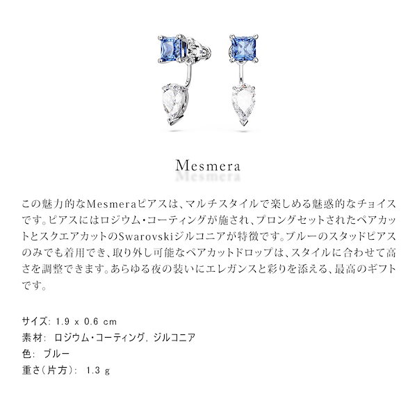関税込み★SWAROVSKI★Mesmera イヤージャケット 取り外し可能 関税込み☆SWAROVSKI☆Mesmera イヤージャケット 取り外し可能