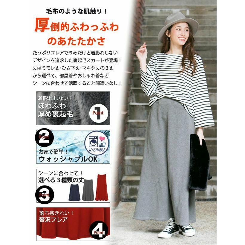 【迅速出荷】販売最低価 ! スカート 裏シャギー フレア ロングスカート 裏起毛 選べる 丈 ミモレ丈 ひざ下丈 マキシ丈 部屋着 レディース 秋 冬 あったか 【迅速出荷】販売最低価 ! スカート 裏シャギー フレア ロングスカート 裏起毛 選べる 丈 ミモレ丈 ひざ下丈 マキシ丈 部屋着 レディース 秋 冬 あったか