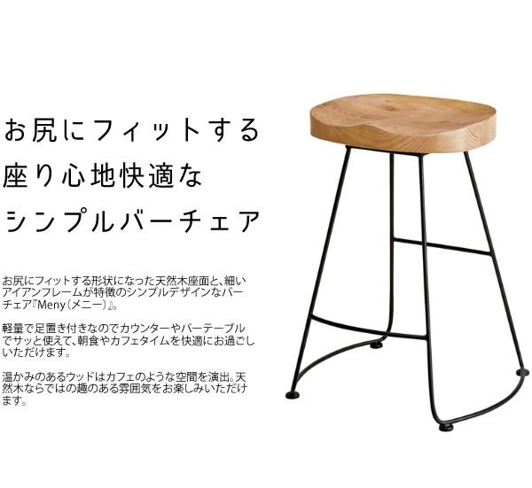 カウンターチェア ハイチェア ナチュラル おしゃれ バーチェア 木製 フットレスト 天然木シート 椅子 チェア いす イス バースツール 座面高68cm 完成品