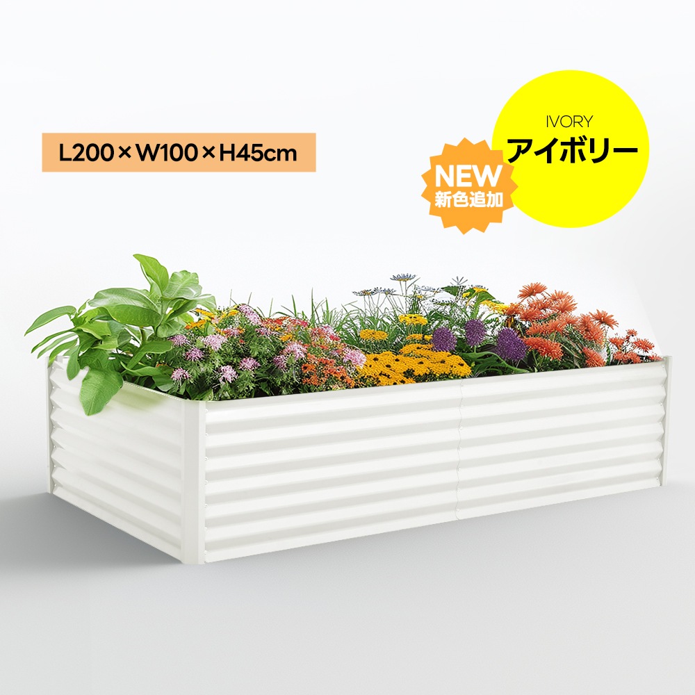 【国内倉庫出荷 送料無料】レイズドベッド ガーデンベッド L200×W100×H45cm 大型 腐らない 庭 野菜 プランター 果物栽培用 ガーデンフレーム おしゃれ 組立簡単 ガーデンボックス 屋外 【国内倉庫出荷 送料無料】レイズドベッド ガーデンベッド L200×W100×H45cm 大型 腐らない 庭 野菜 プランター 果物栽培用 ガーデンフレーム おしゃれ 組立簡単 ガーデンボックス 屋外