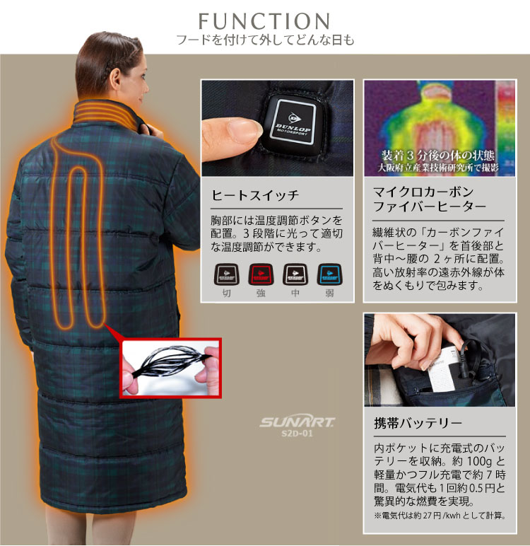 ぬくさ首ったけ SD2-01 ヒータクマガイ電工ベンチコート ダンロップ あったか ヒーター内蔵 充電式 ヒートウェアー ヒートコート 電熱 電熱防寒着 電熱ウェア 遠赤外線 男女兼用 PSE取得